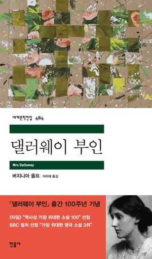 댈러웨이 부인
