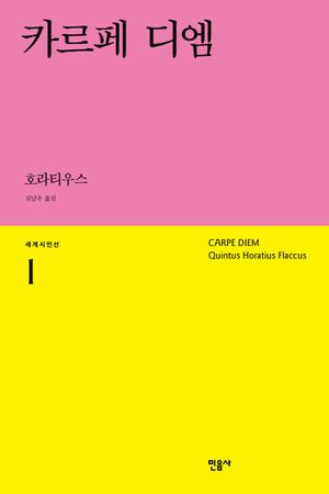 카르페 디엠
