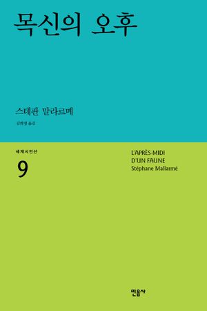 목신의 오후