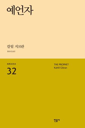 예언자