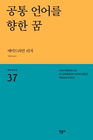 [국내도서] 공통 언어를 향한 꿈