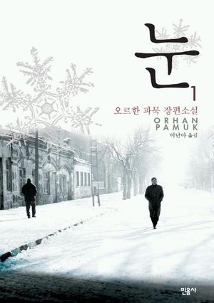 눈 1