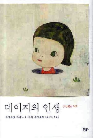 [eBook] 데이지의 인생