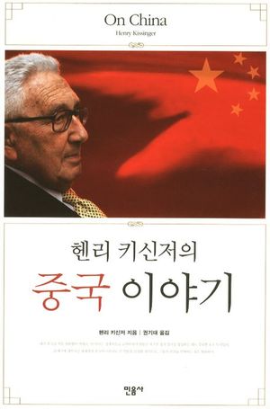 중국 이야기