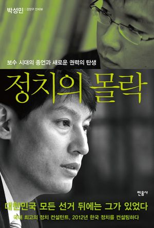 [국내도서] 정치의 몰락
