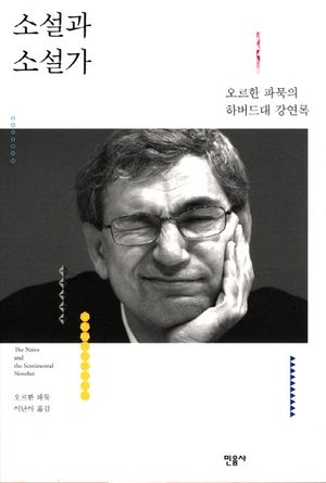 소설과 소설가
