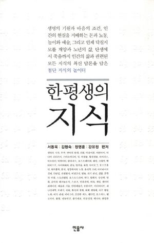 한 평생의 지식