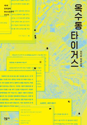 [eBook] 옥수동 타이거스
