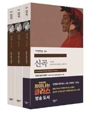 [국내도서] 신곡 세트