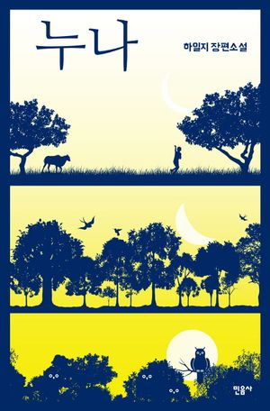 [eBook] 누나