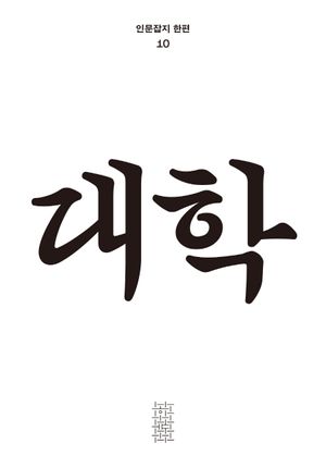 [eBook] 대학