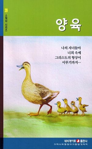 양육