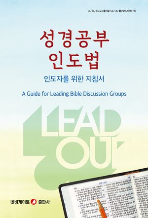 성경공부 인도법