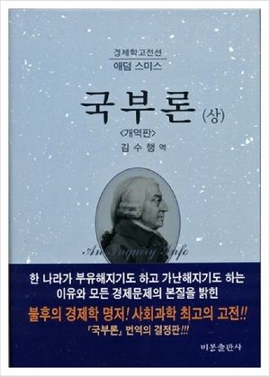 [국내도서] 국부론 상