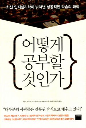 [국내도서] 어떻게 공부할 것인가