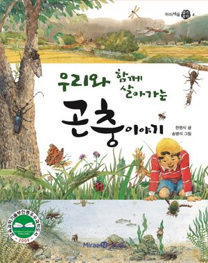 곤충 이야기