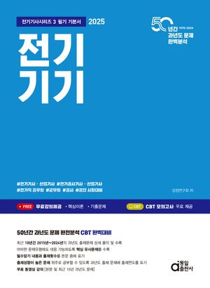 2025 전기기기