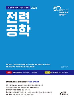 2025 전력공학