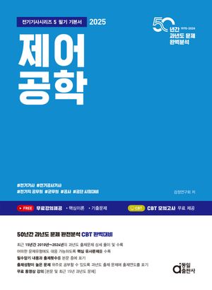 2025 제어공학