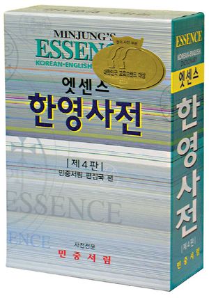 엣센스 한영사전 (4판)