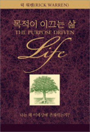 [국내도서] 목적이 이끄는 삶