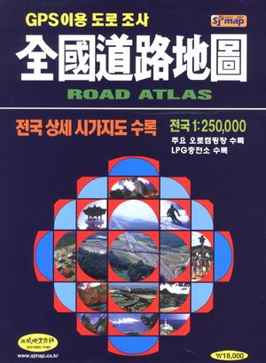 전국도로지도
