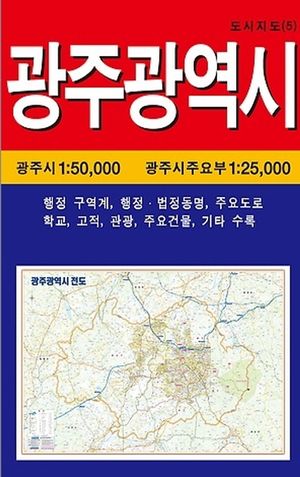 광주광역시전도 (1:50,000)