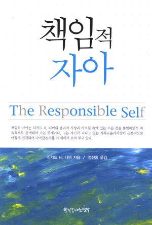 [국내도서] 책임적 자아