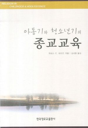[국내도서] 종교교육