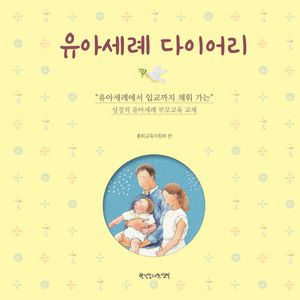 유아세례 다이어리