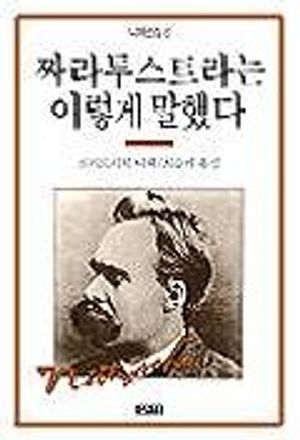 짜라투스트라는 이렇게 말했다