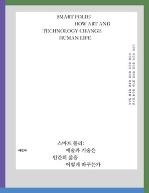 [국내도서] 스마트 폴리