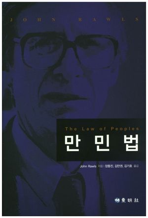 [국내도서] 만민법