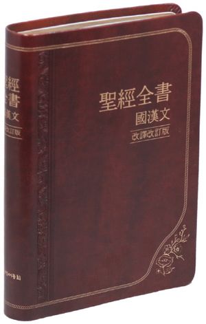국한문 성경전서(NKR78EMSN)(대단본)(가죽)(무색인)