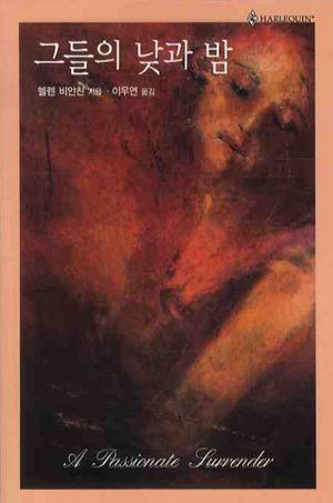 그들의 낮과 밤