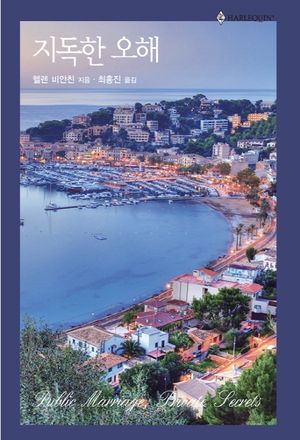 지독한 오해