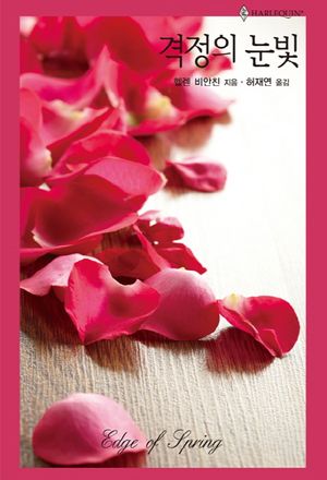 격정의 눈빛