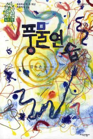 [국내도서] 풍물 연습