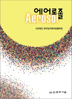 [국내도서] 에어로졸