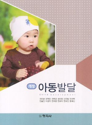 아동발달