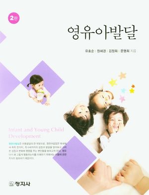 영유아발달