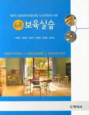 [국내도서] 보육실습