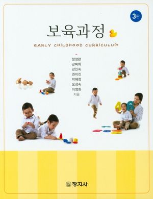 [eBook] 보육과정