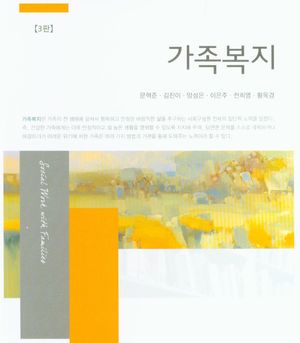 가족복지