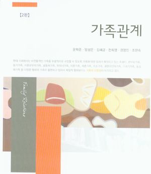 가족관계