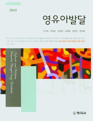 영유아발달