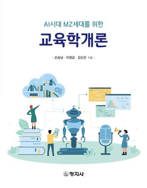 [eBook] 교육학개론