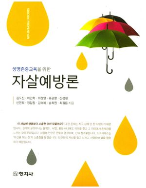 [eBook] 자살예방론