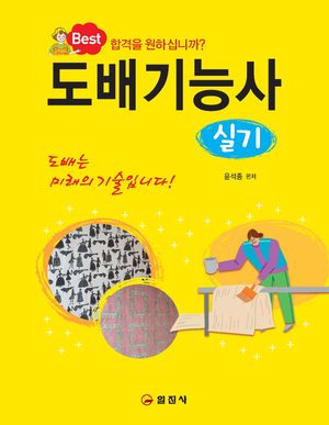 [국내도서] 도배기능사 실기