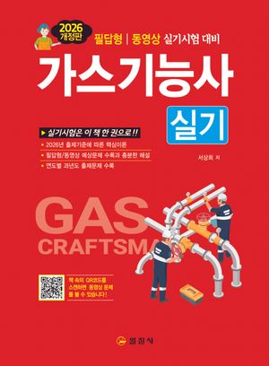 2026 가스기능사 실기